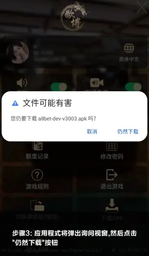 亚星平台安装步骤3：确认继续下载
